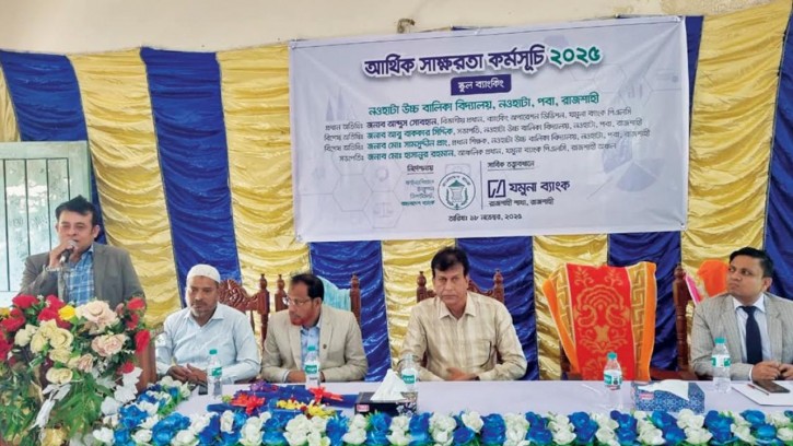 যমুনা ব্যাংকের উদ্যোগে আর্থিক শিক্ষা কার্যক্রম অনুষ্ঠিত